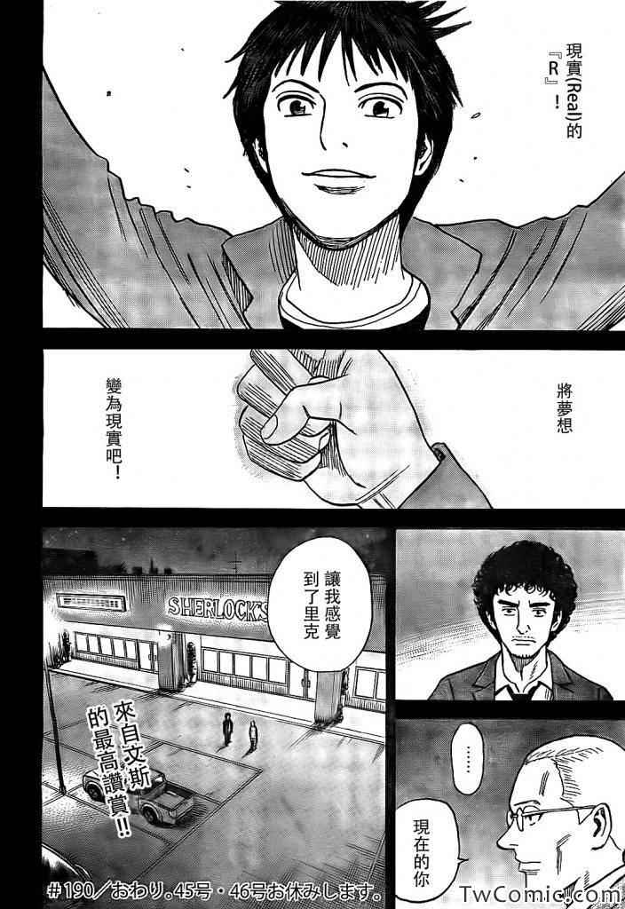 《宇宙兄弟》漫画 190集