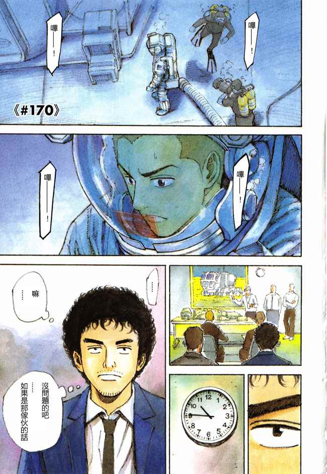 《宇宙兄弟》漫画 18卷