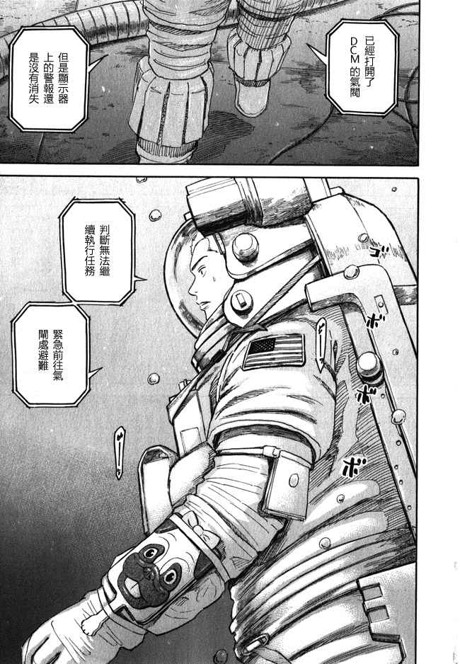 《宇宙兄弟》漫画 18卷