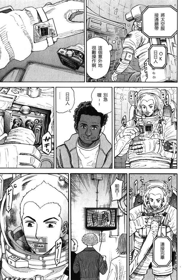 《宇宙兄弟》漫画 18卷