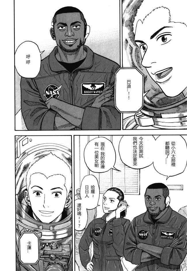 《宇宙兄弟》漫画 18卷