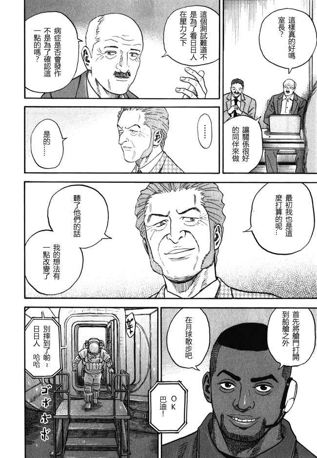 《宇宙兄弟》漫画 18卷