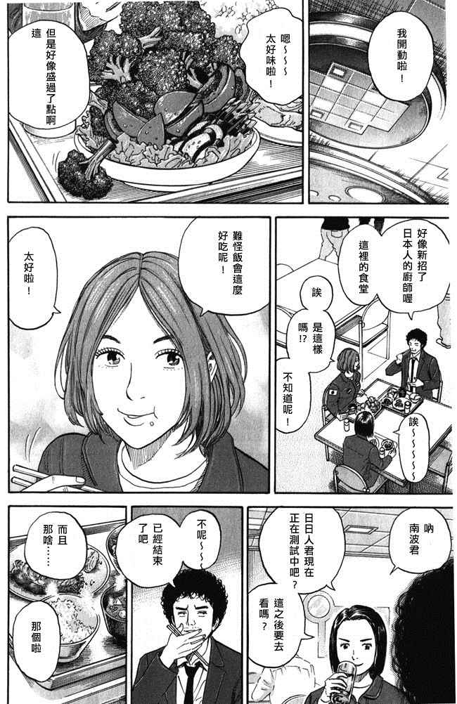 《宇宙兄弟》漫画 18卷