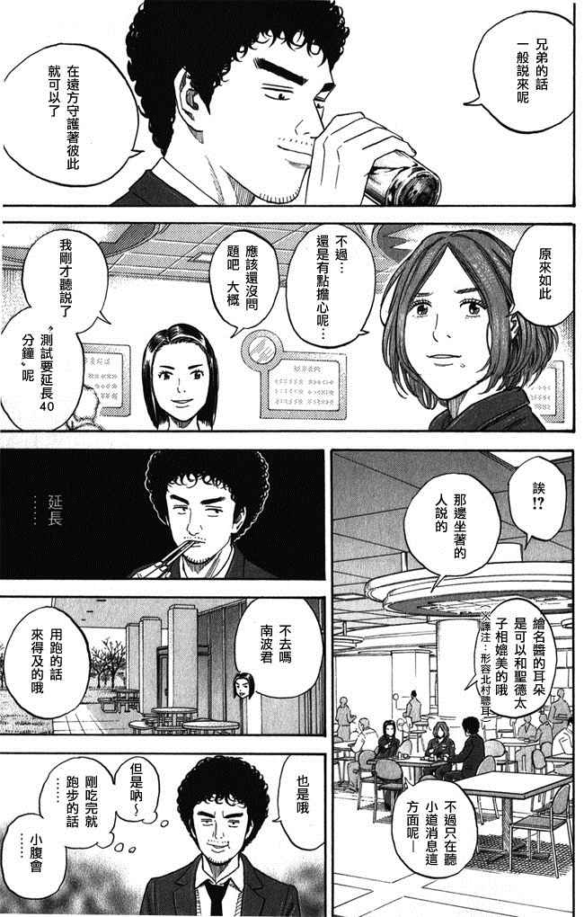 《宇宙兄弟》漫画 18卷