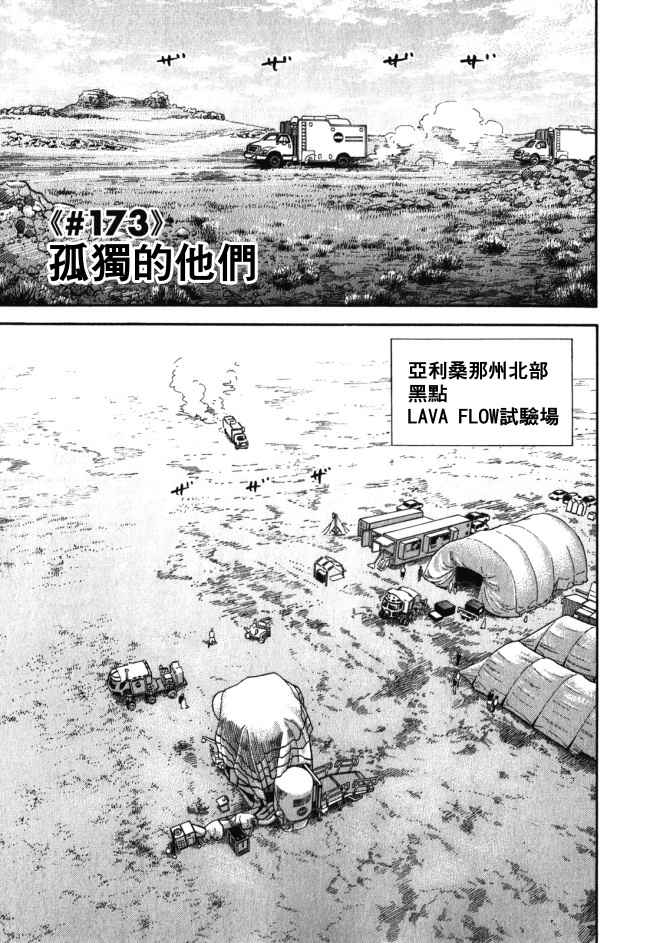 《宇宙兄弟》漫画 18卷