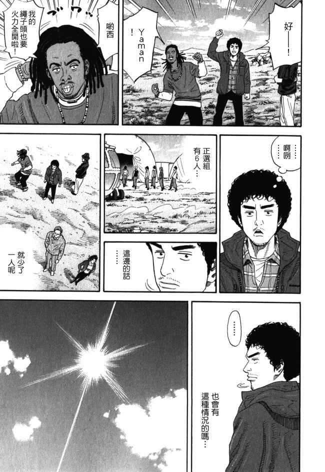 《宇宙兄弟》漫画 18卷