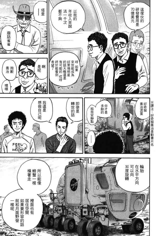 《宇宙兄弟》漫画 18卷