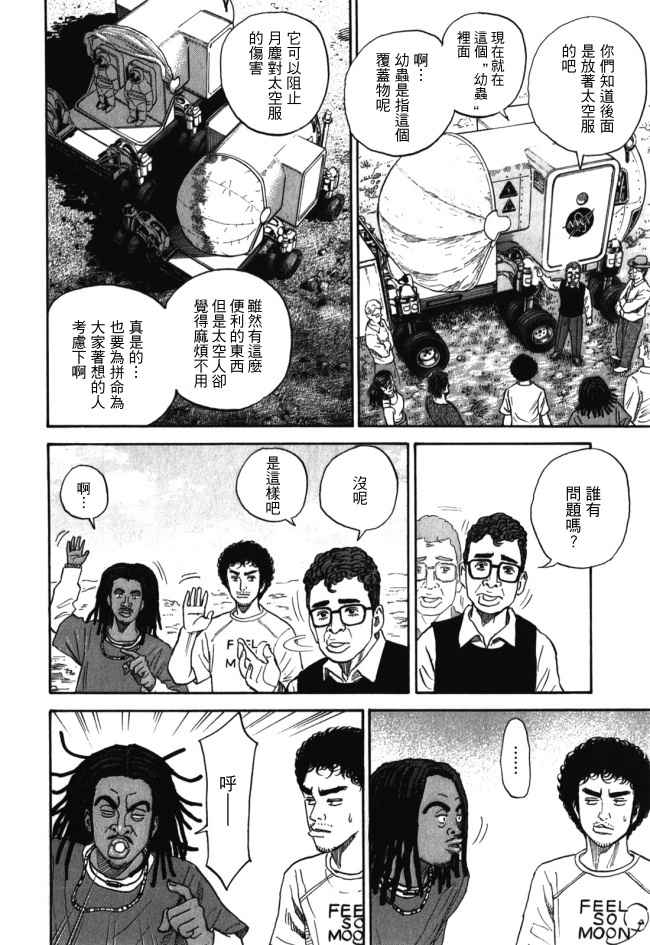 《宇宙兄弟》漫画 18卷