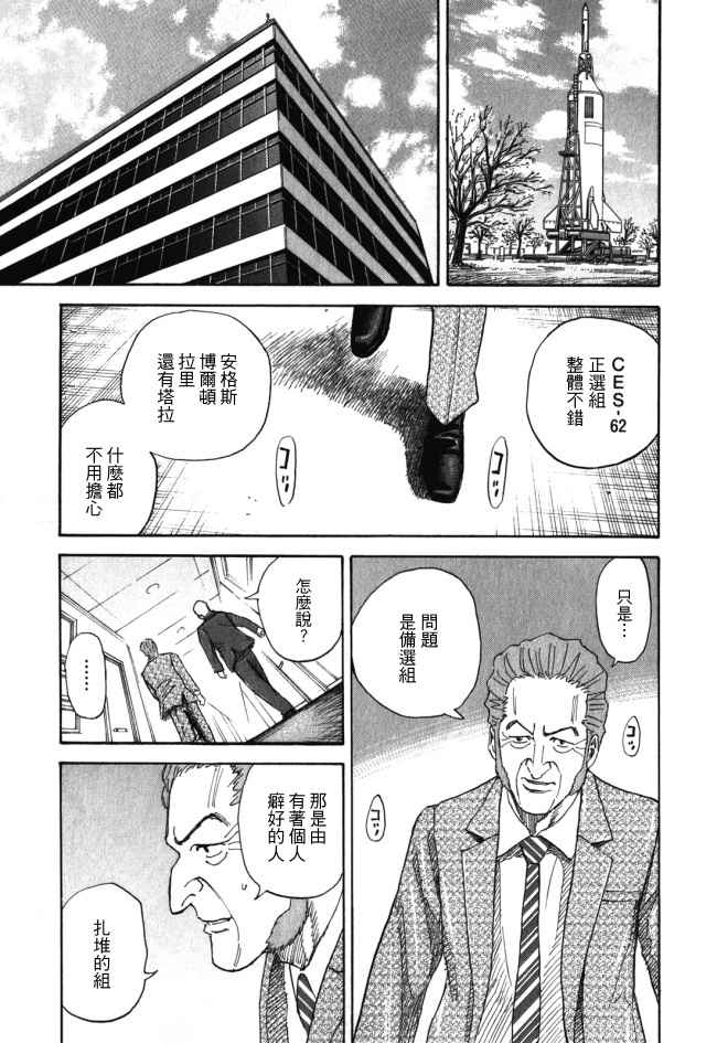 《宇宙兄弟》漫画 18卷