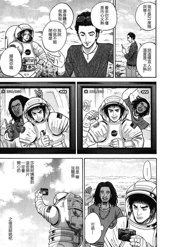 《宇宙兄弟》漫画 18卷