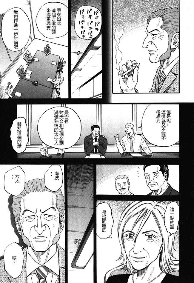 《宇宙兄弟》漫画 18卷