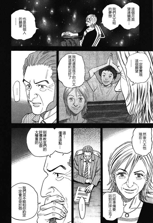 《宇宙兄弟》漫画 18卷