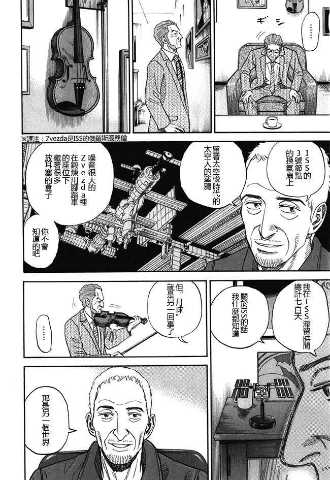 《宇宙兄弟》漫画 18卷