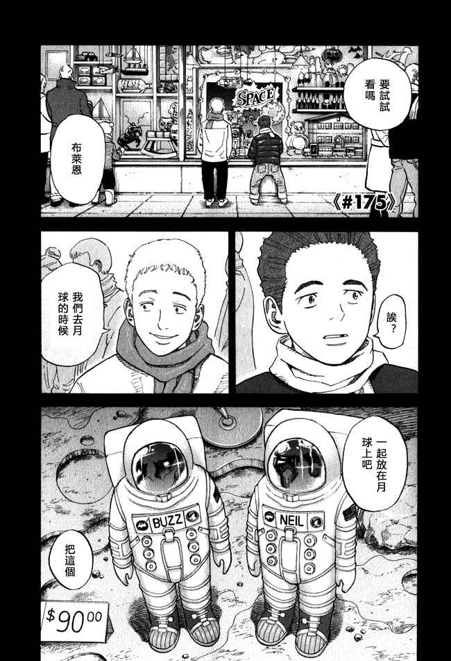 《宇宙兄弟》漫画 18卷