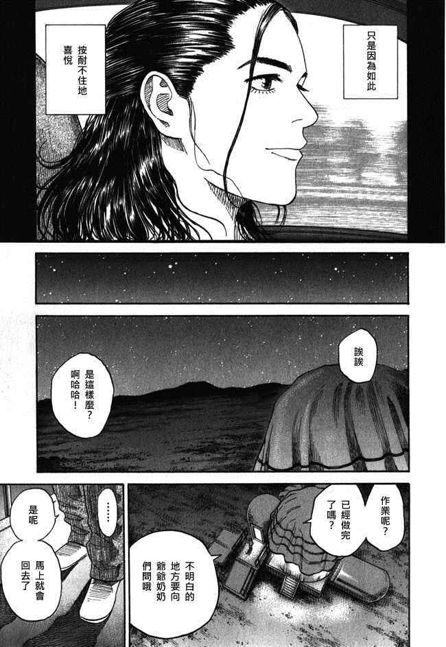 《宇宙兄弟》漫画 18卷