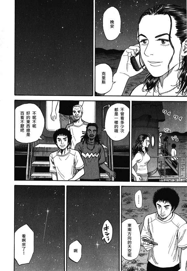 《宇宙兄弟》漫画 18卷