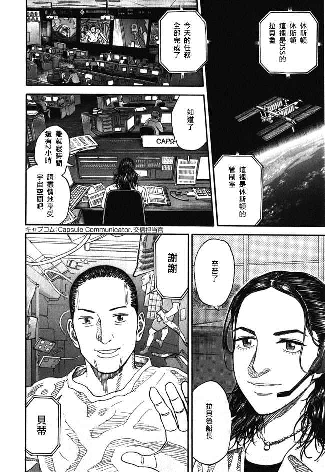 《宇宙兄弟》漫画 18卷