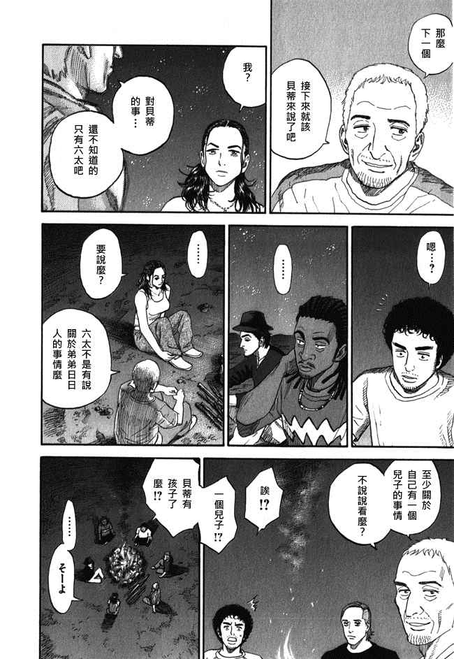 《宇宙兄弟》漫画 18卷