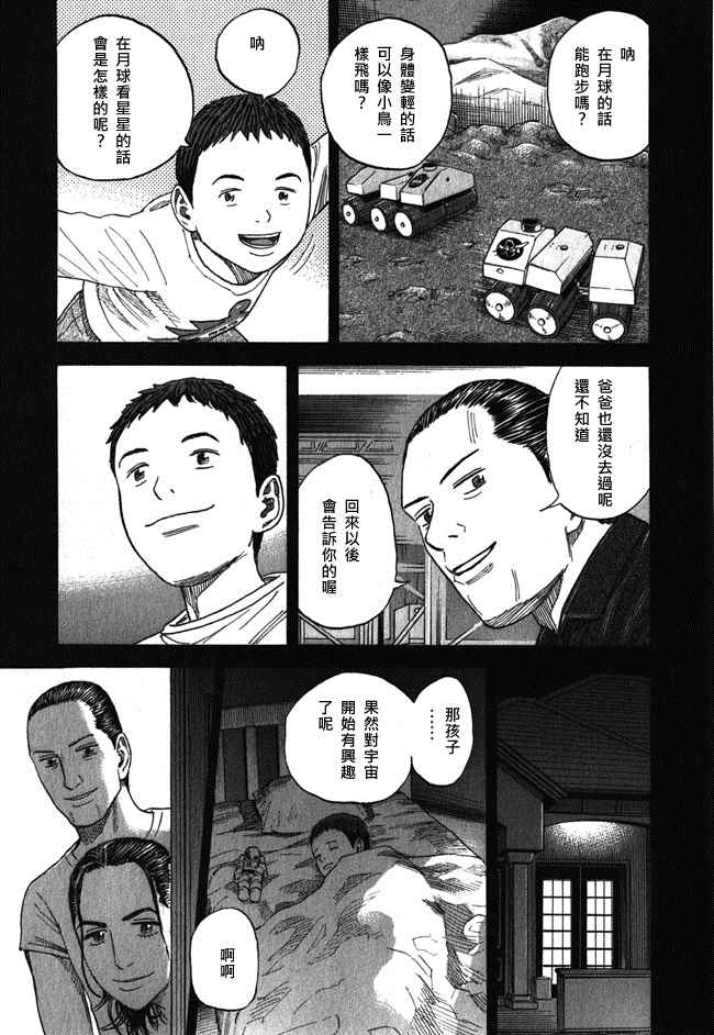 《宇宙兄弟》漫画 18卷