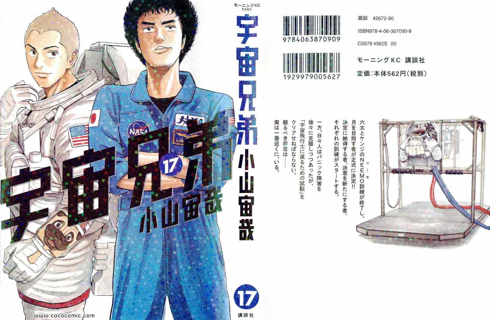 《宇宙兄弟》漫画 17卷