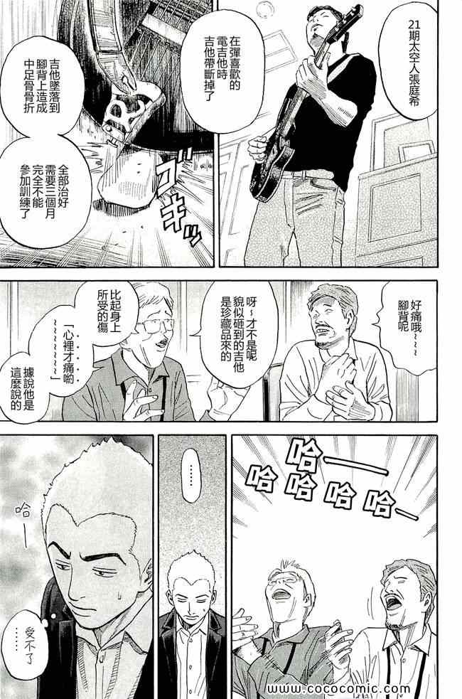 《宇宙兄弟》漫画 17卷