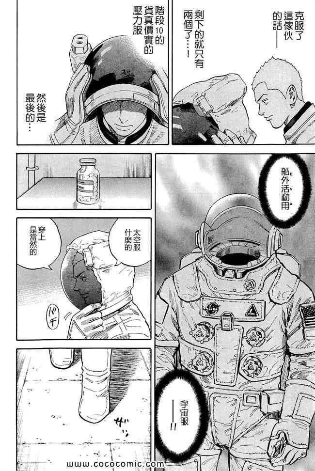 《宇宙兄弟》漫画 17卷