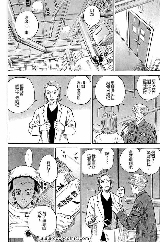 《宇宙兄弟》漫画 17卷