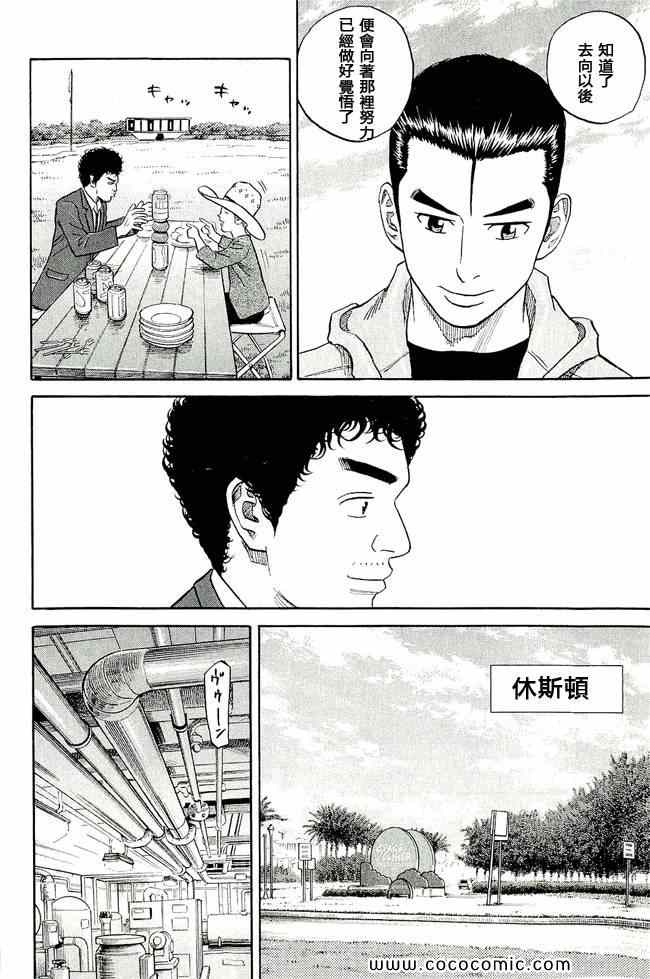 《宇宙兄弟》漫画 17卷