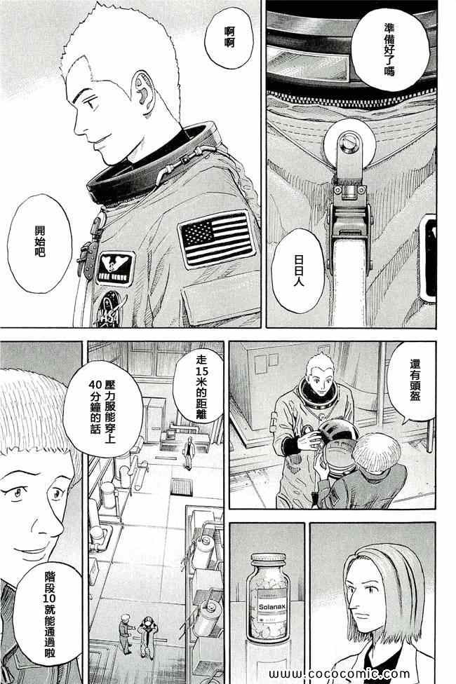 《宇宙兄弟》漫画 17卷