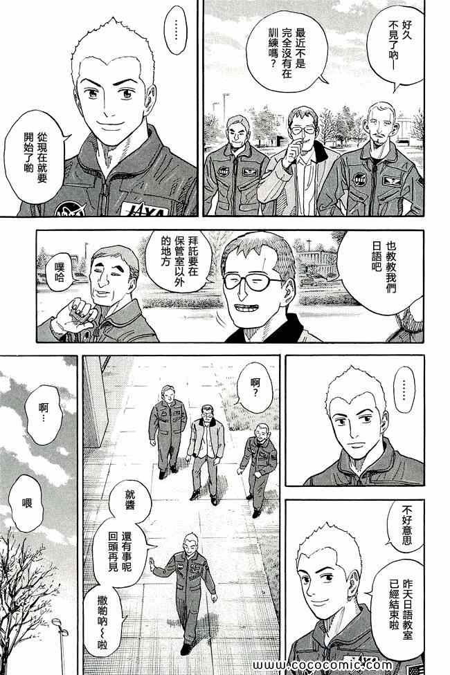 《宇宙兄弟》漫画 17卷