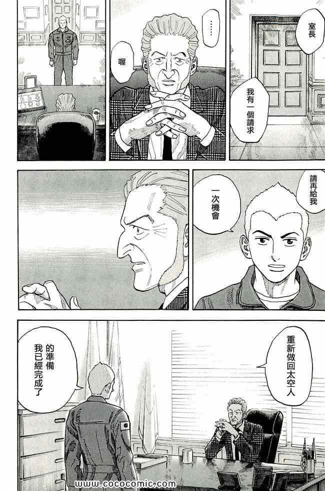 《宇宙兄弟》漫画 17卷