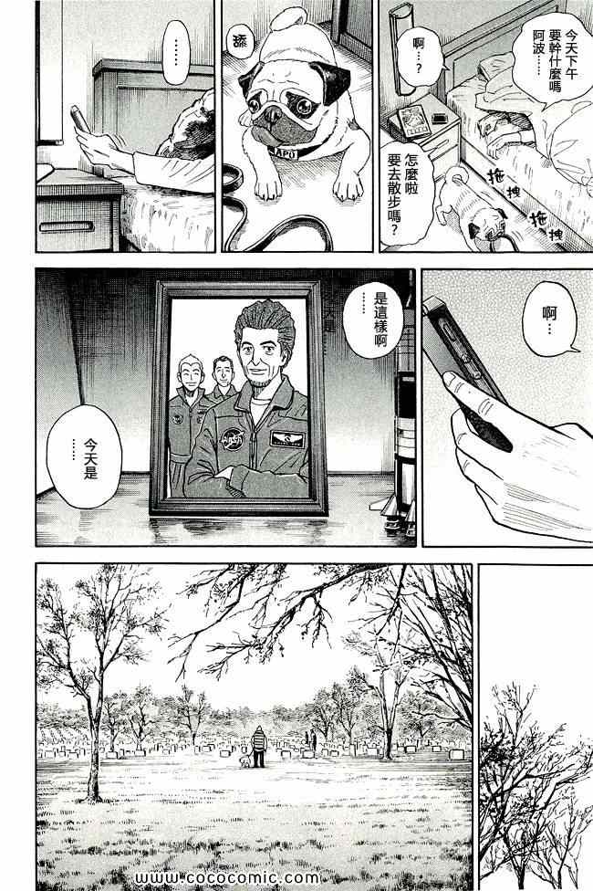 《宇宙兄弟》漫画 17卷