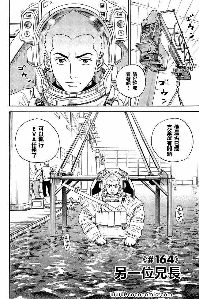 《宇宙兄弟》漫画 17卷