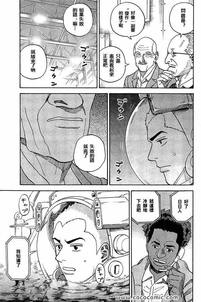 《宇宙兄弟》漫画 17卷