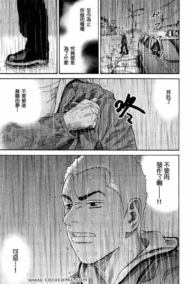 《宇宙兄弟》漫画 17卷