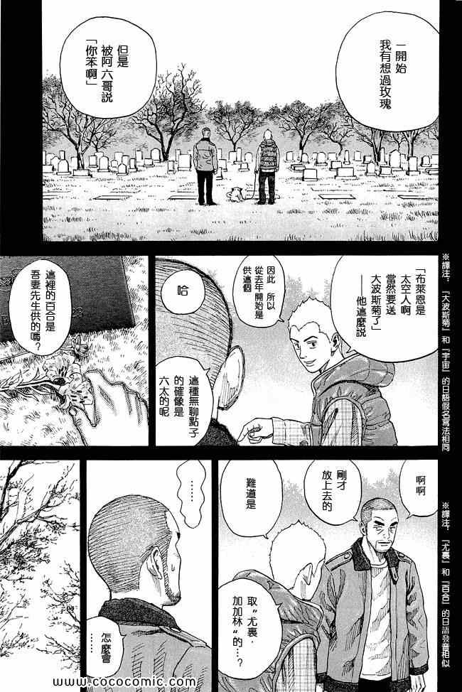 《宇宙兄弟》漫画 17卷