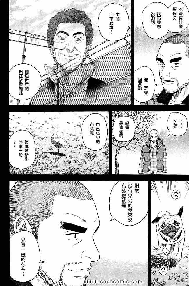 《宇宙兄弟》漫画 17卷