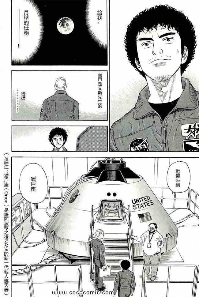 《宇宙兄弟》漫画 17卷