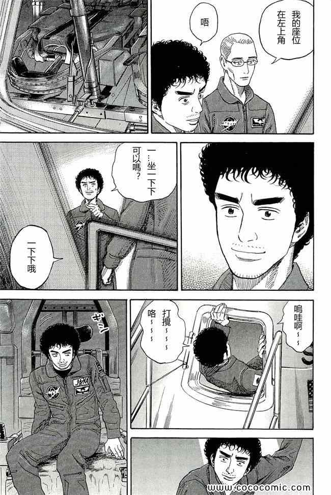 《宇宙兄弟》漫画 17卷