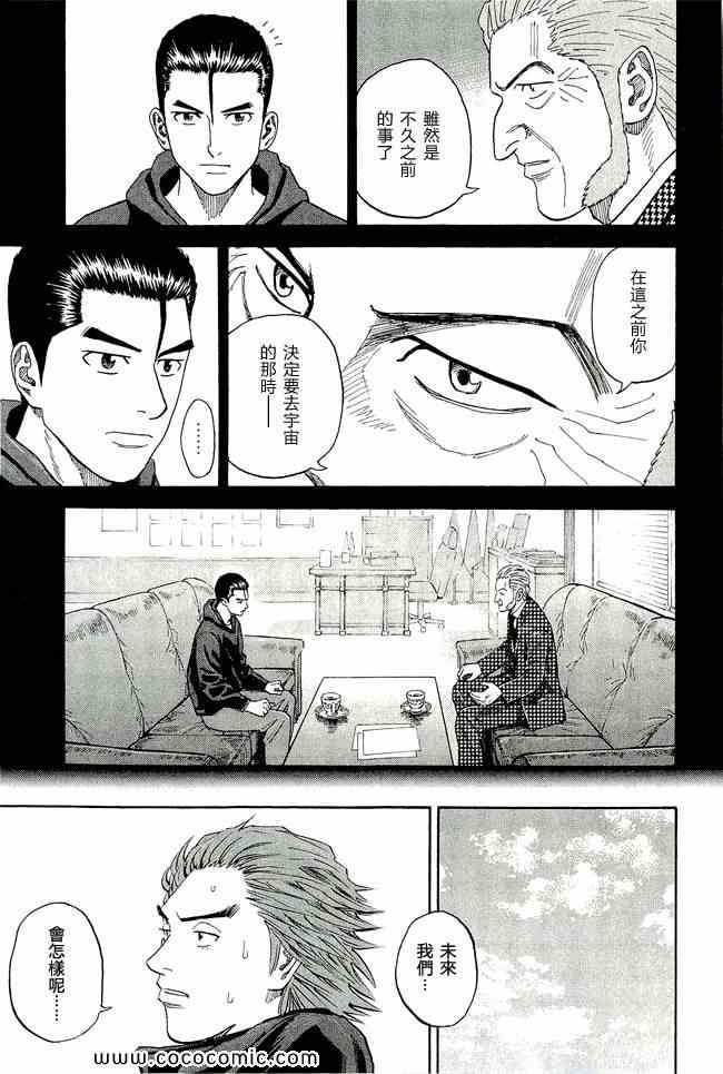 《宇宙兄弟》漫画 17卷