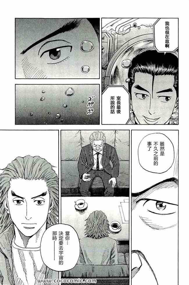 《宇宙兄弟》漫画 17卷