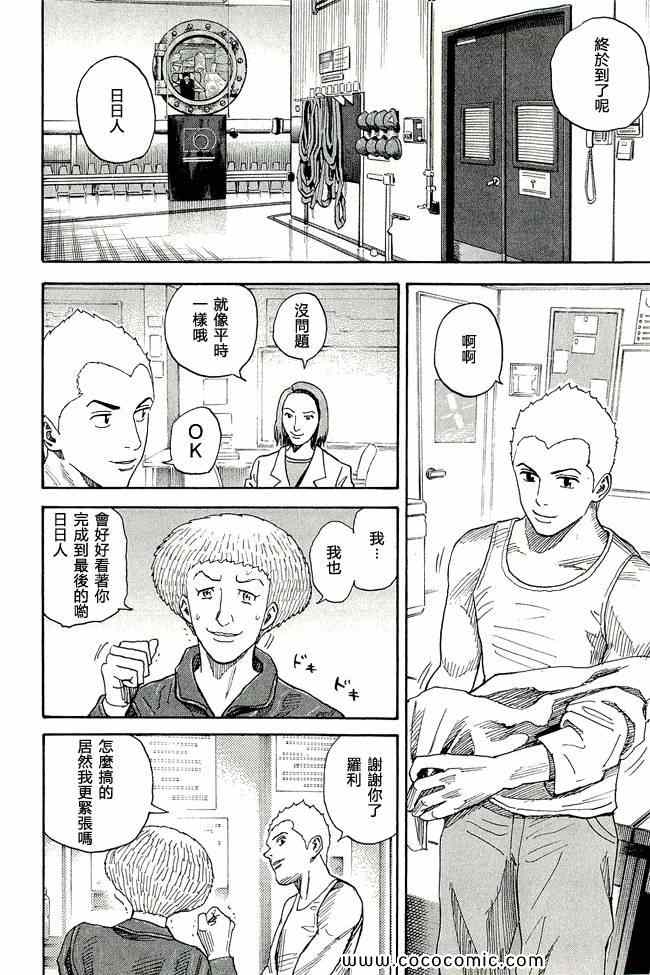 《宇宙兄弟》漫画 17卷