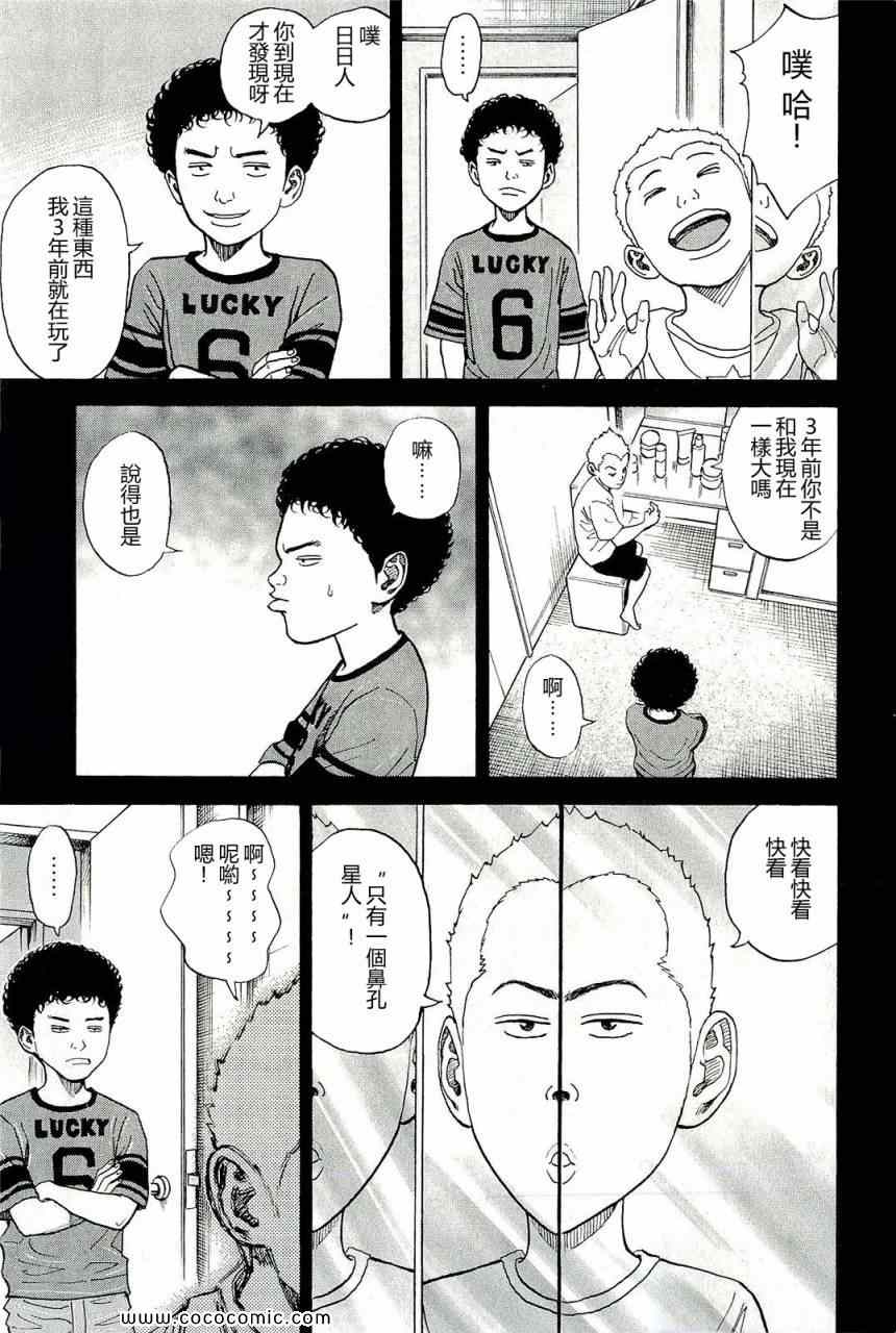 《宇宙兄弟》漫画 17卷