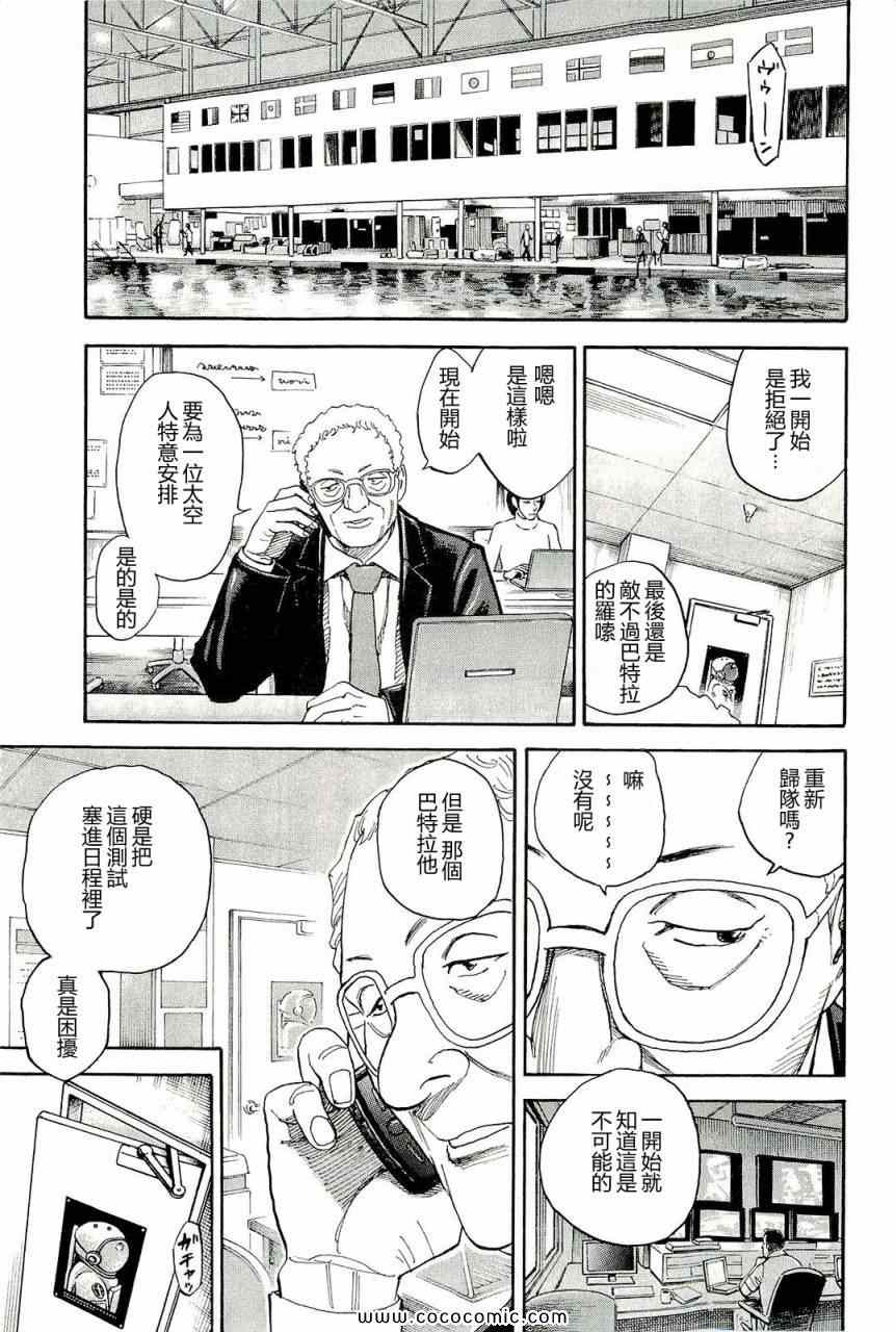 《宇宙兄弟》漫画 17卷