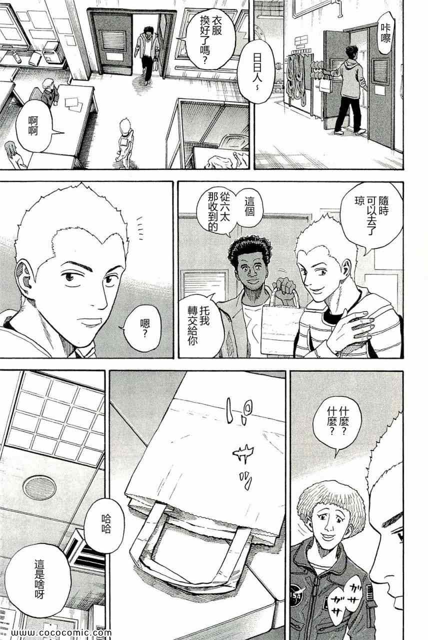 《宇宙兄弟》漫画 17卷