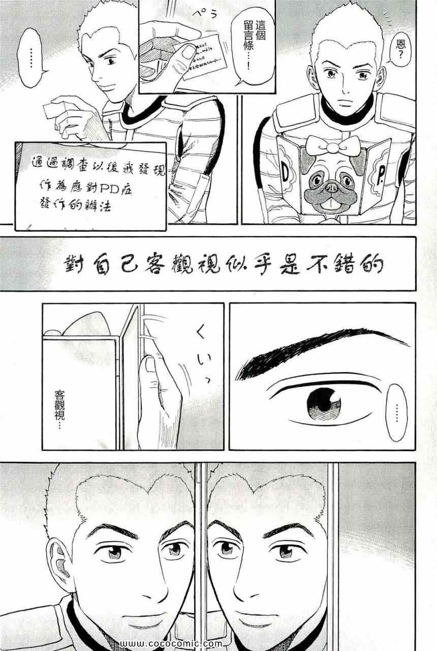 《宇宙兄弟》漫画 17卷