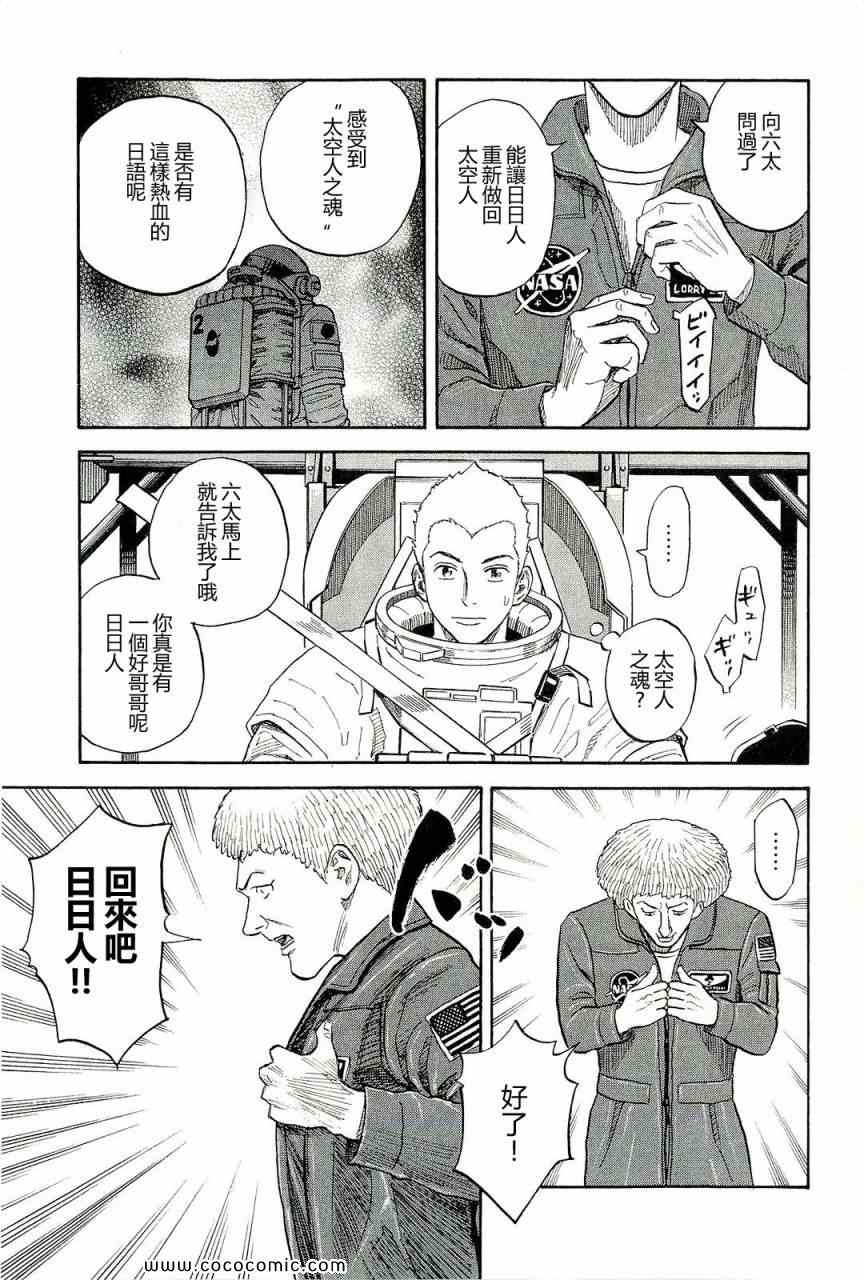 《宇宙兄弟》漫画 17卷