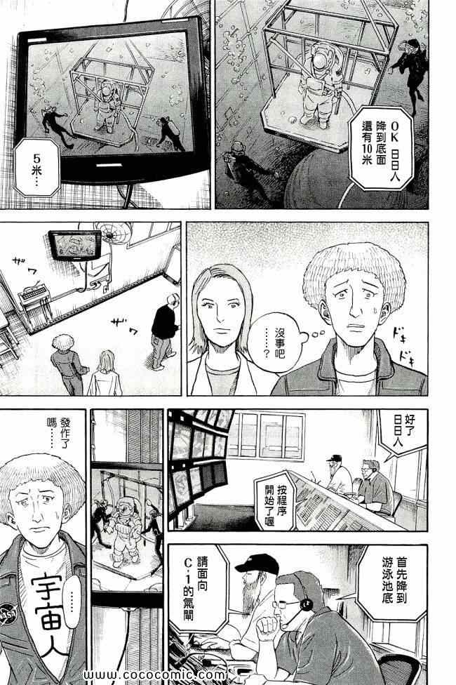 《宇宙兄弟》漫画 17卷