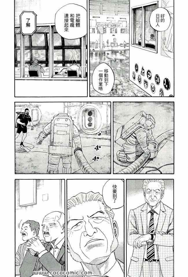 《宇宙兄弟》漫画 17卷