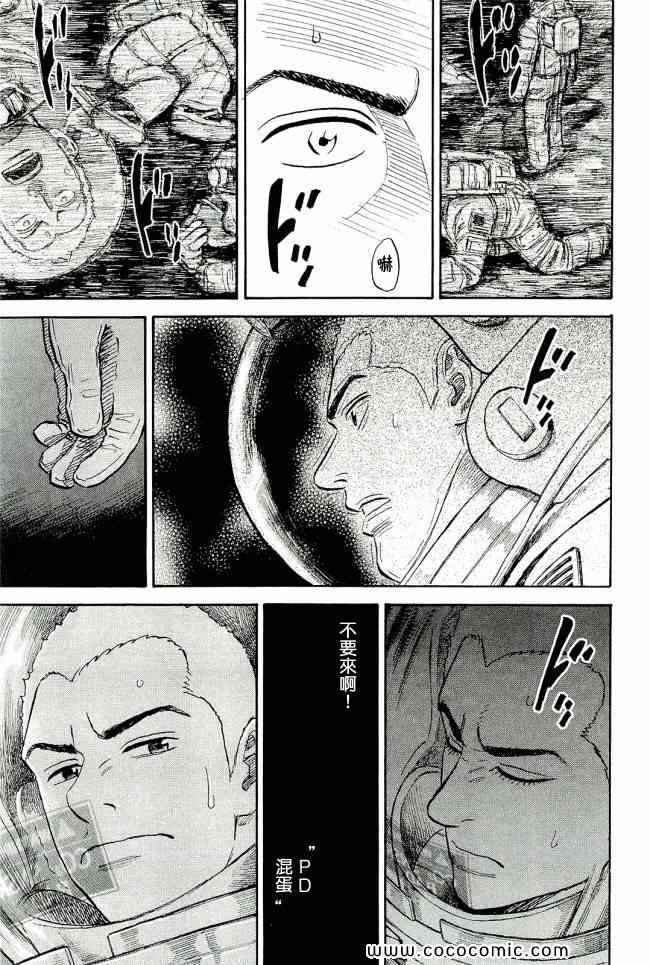 《宇宙兄弟》漫画 17卷